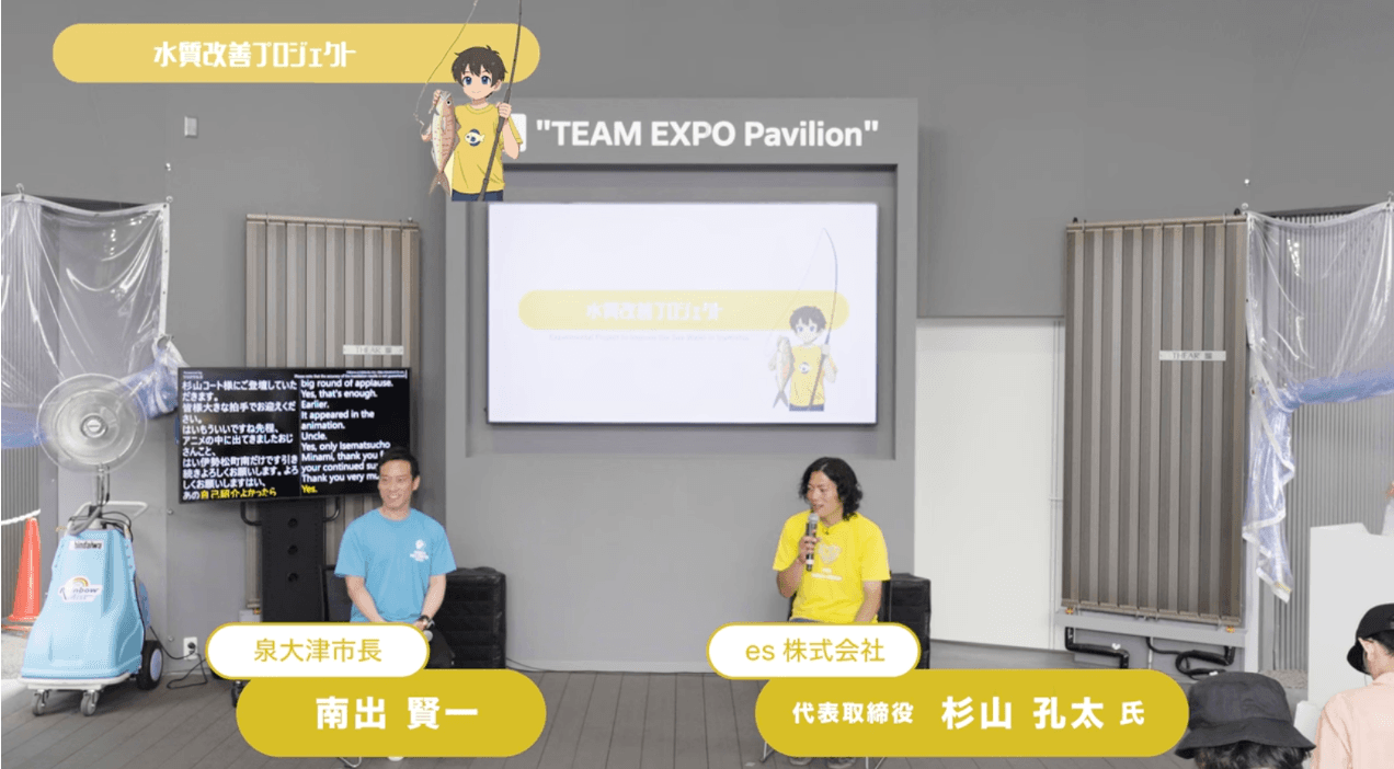 大阪・関西万博 TEAM EXPO Pavilion。泉大津市長 南出賢一氏（左）とes株式会社 代表取締役 杉山孔太氏（右）が登壇。